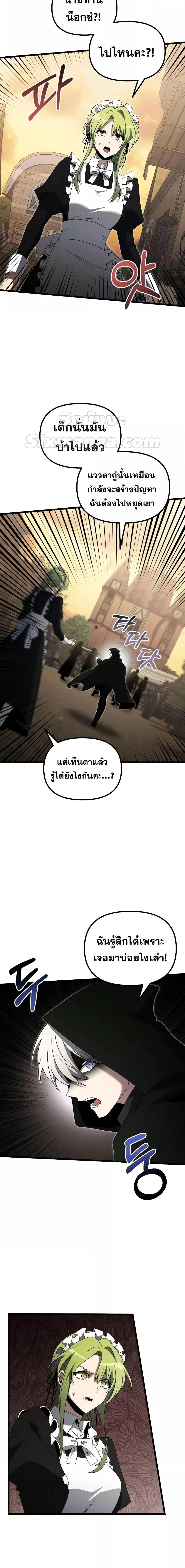 Terminally-Ill Genius Dark Knight อัศวินดำล่าท้าเวลา ตอนที่ 49 page 23