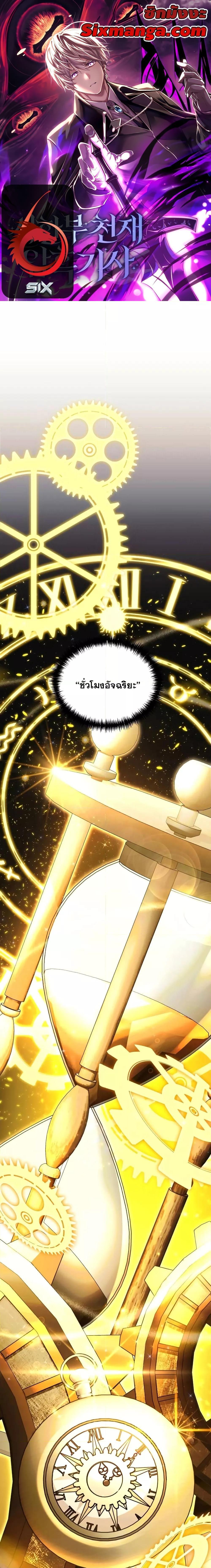 Terminally-Ill Genius Dark Knight อัศวินดำล่าท้าเวลา ตอนที่ 52 page 0