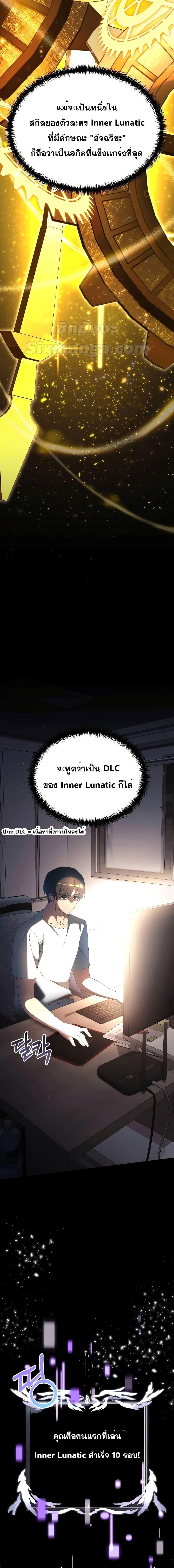 Terminally-Ill Genius Dark Knight อัศวินดำล่าท้าเวลา ตอนที่ 52 page 1