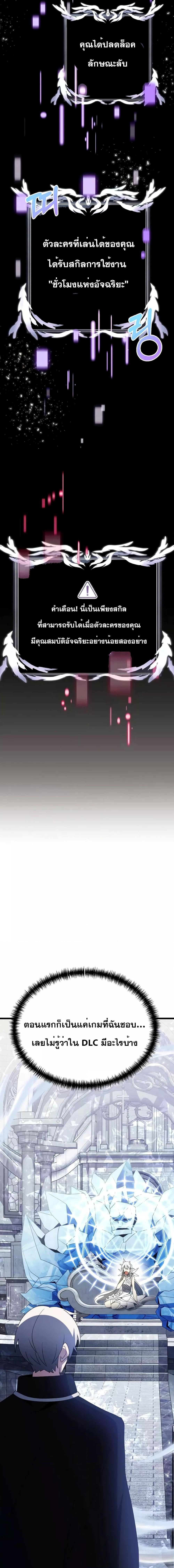 Terminally-Ill Genius Dark Knight อัศวินดำล่าท้าเวลา ตอนที่ 52 page 2