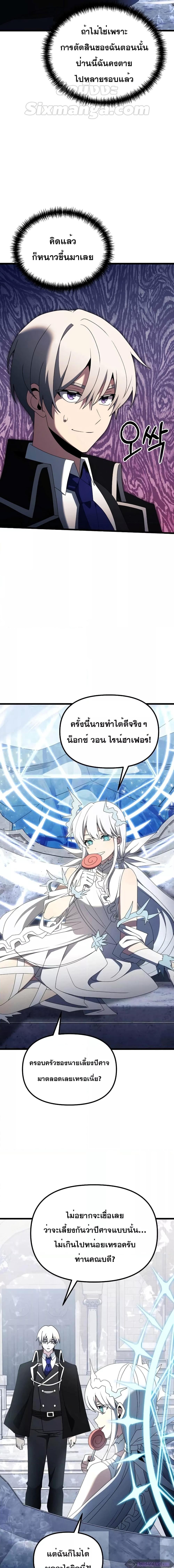 Terminally-Ill Genius Dark Knight อัศวินดำล่าท้าเวลา ตอนที่ 52 page 3