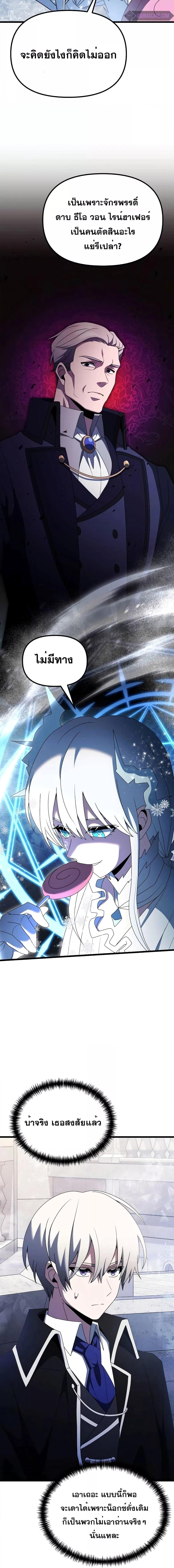 Terminally-Ill Genius Dark Knight อัศวินดำล่าท้าเวลา ตอนที่ 52 page 5