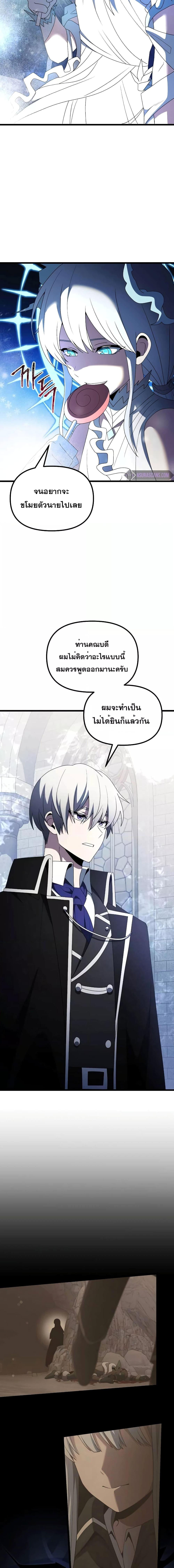 Terminally-Ill Genius Dark Knight อัศวินดำล่าท้าเวลา ตอนที่ 52 page 7