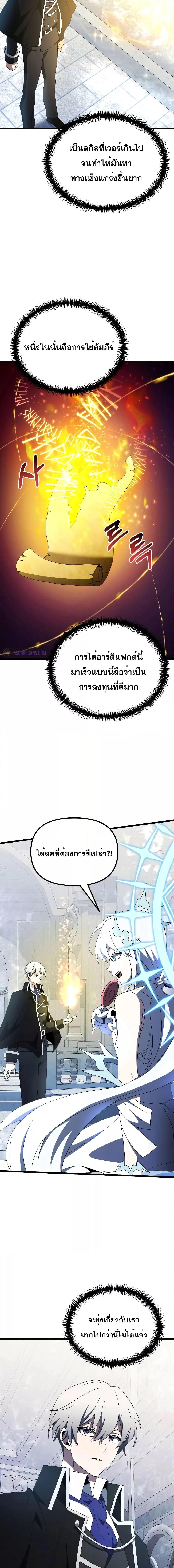 Terminally-Ill Genius Dark Knight อัศวินดำล่าท้าเวลา ตอนที่ 52 page 16