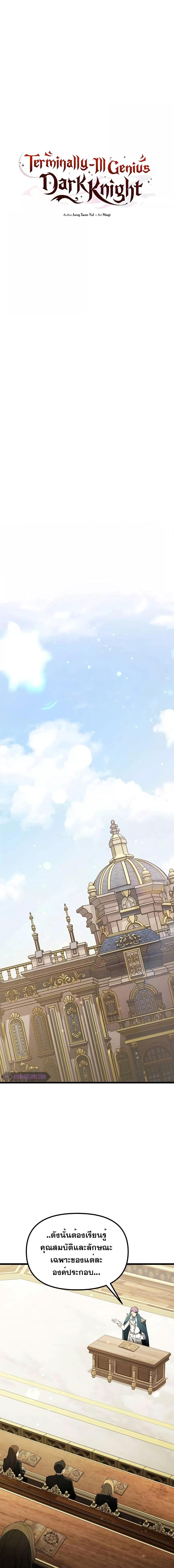 Terminally-Ill Genius Dark Knight อัศวินดำล่าท้าเวลา ตอนที่ 52 page 21