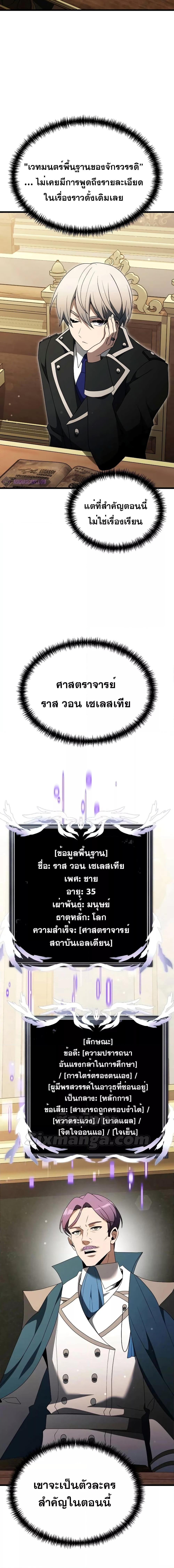 Terminally-Ill Genius Dark Knight อัศวินดำล่าท้าเวลา ตอนที่ 52 page 22