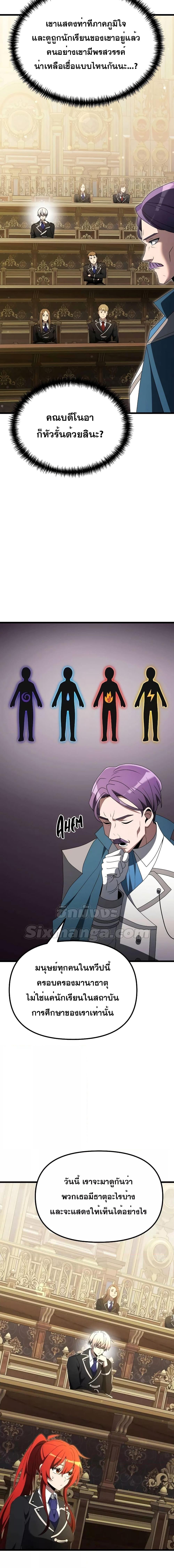 Terminally-Ill Genius Dark Knight อัศวินดำล่าท้าเวลา ตอนที่ 52 page 24