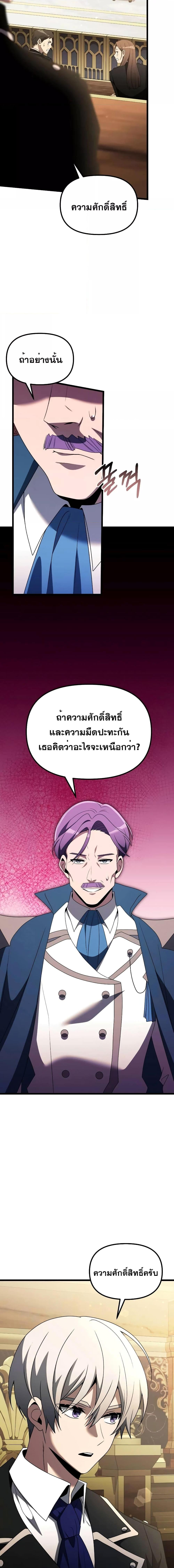 Terminally-Ill Genius Dark Knight อัศวินดำล่าท้าเวลา ตอนที่ 52 page 27