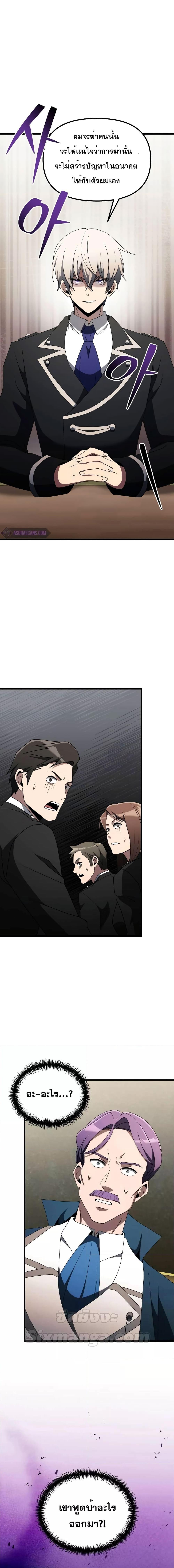 Terminally-Ill Genius Dark Knight อัศวินดำล่าท้าเวลา ตอนที่ 52 page 29