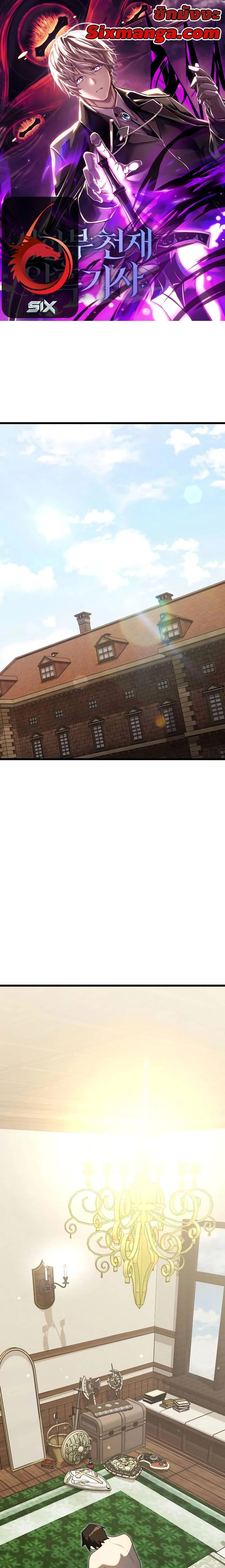 Terminally-Ill Genius Dark Knight อัศวินดำล่าท้าเวลา ตอนที่ 53 page 0