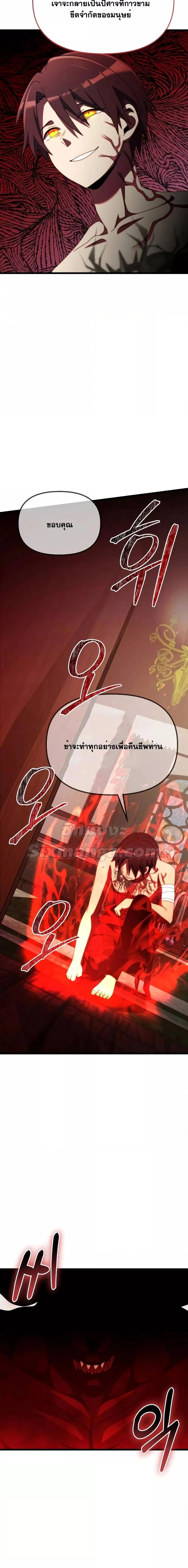 Terminally-Ill Genius Dark Knight อัศวินดำล่าท้าเวลา ตอนที่ 53 page 5