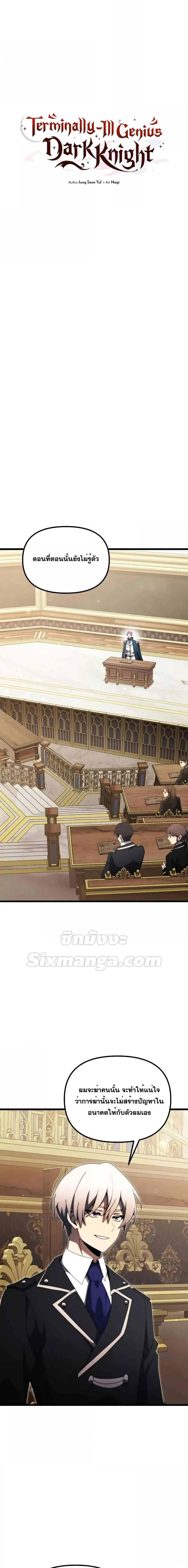 Terminally-Ill Genius Dark Knight อัศวินดำล่าท้าเวลา ตอนที่ 53 page 7