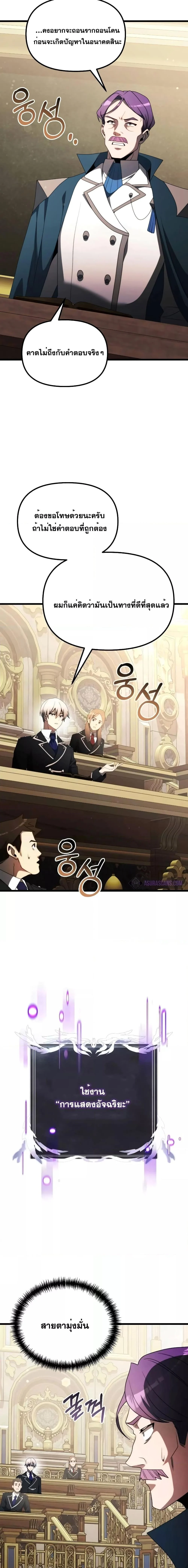 Terminally-Ill Genius Dark Knight อัศวินดำล่าท้าเวลา ตอนที่ 53 page 8