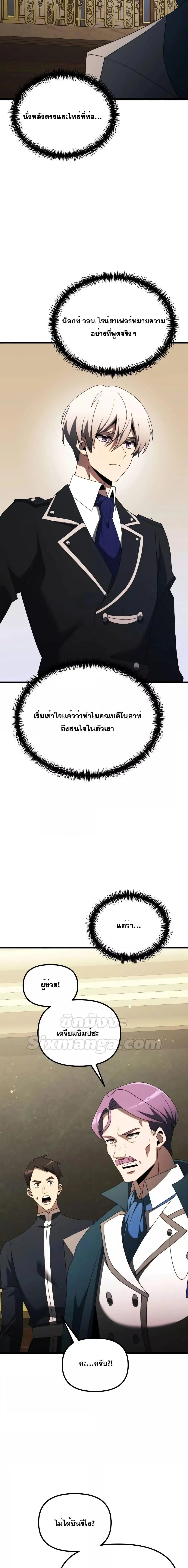 Terminally-Ill Genius Dark Knight อัศวินดำล่าท้าเวลา ตอนที่ 53 page 9