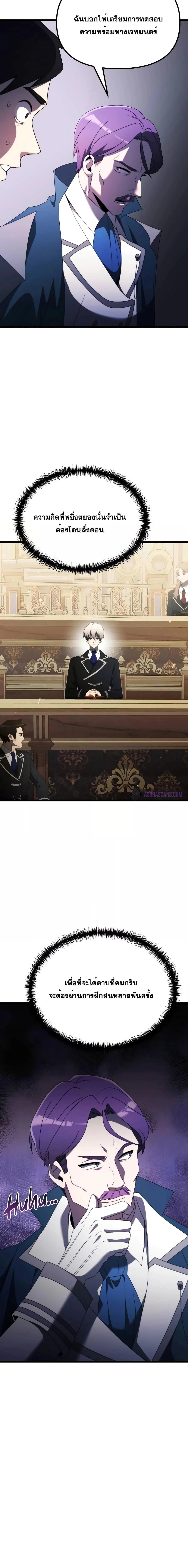 Terminally-Ill Genius Dark Knight อัศวินดำล่าท้าเวลา ตอนที่ 53 page 10