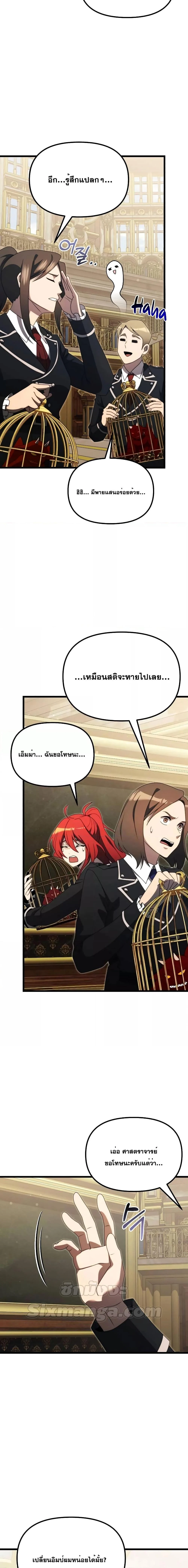 Terminally-Ill Genius Dark Knight อัศวินดำล่าท้าเวลา ตอนที่ 53 page 19