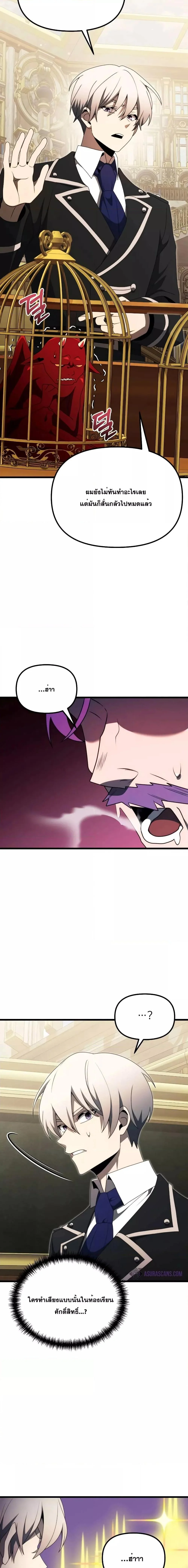 Terminally-Ill Genius Dark Knight อัศวินดำล่าท้าเวลา ตอนที่ 53 page 20