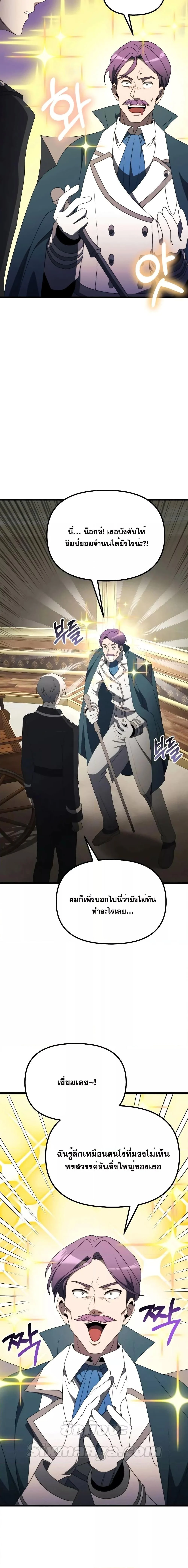 Terminally-Ill Genius Dark Knight อัศวินดำล่าท้าเวลา ตอนที่ 53 page 21