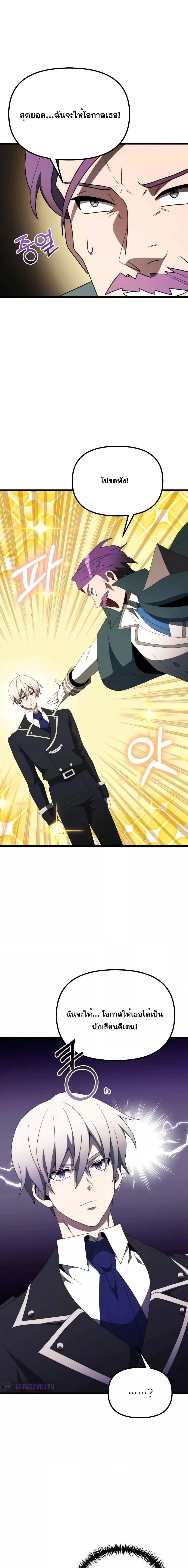 Terminally-Ill Genius Dark Knight อัศวินดำล่าท้าเวลา ตอนที่ 53 page 22
