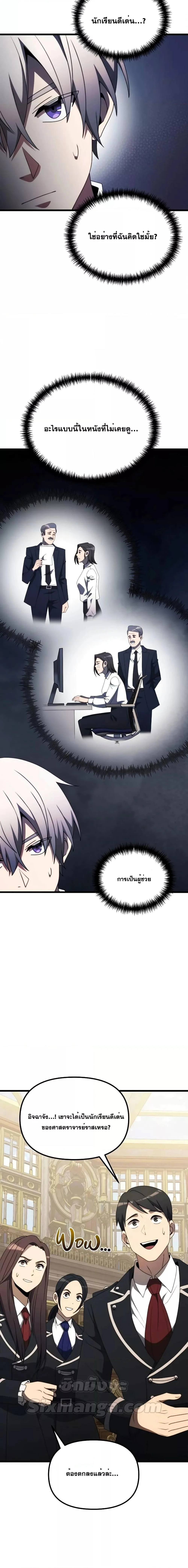 Terminally-Ill Genius Dark Knight อัศวินดำล่าท้าเวลา ตอนที่ 53 page 23