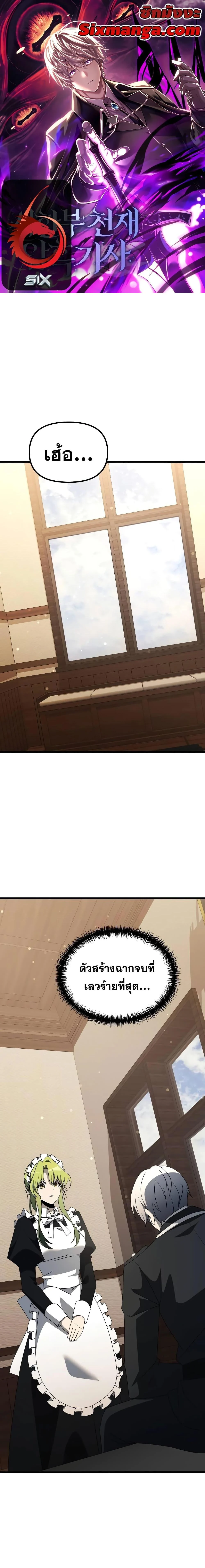 Terminally-Ill Genius Dark Knight อัศวินดำล่าท้าเวลา ตอนที่ 56 page 0