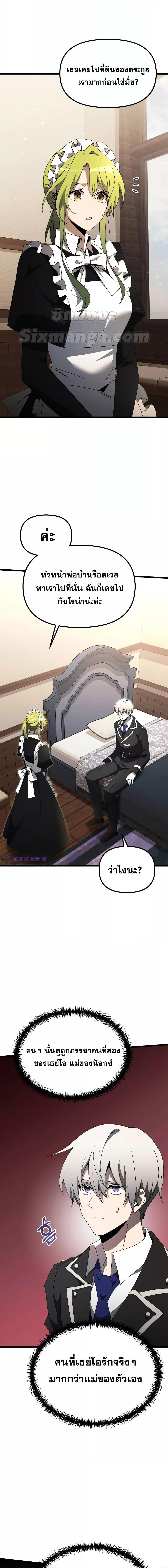 Terminally-Ill Genius Dark Knight อัศวินดำล่าท้าเวลา ตอนที่ 56 page 1