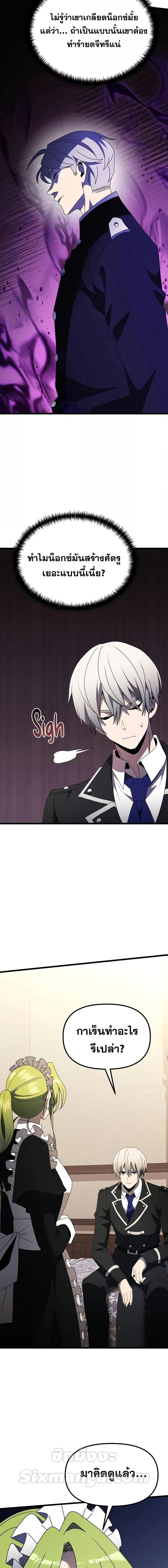 Terminally-Ill Genius Dark Knight อัศวินดำล่าท้าเวลา ตอนที่ 56 page 2