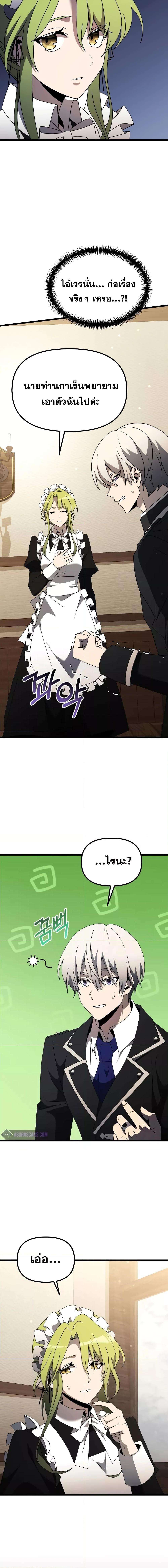 Terminally-Ill Genius Dark Knight อัศวินดำล่าท้าเวลา ตอนที่ 56 page 3