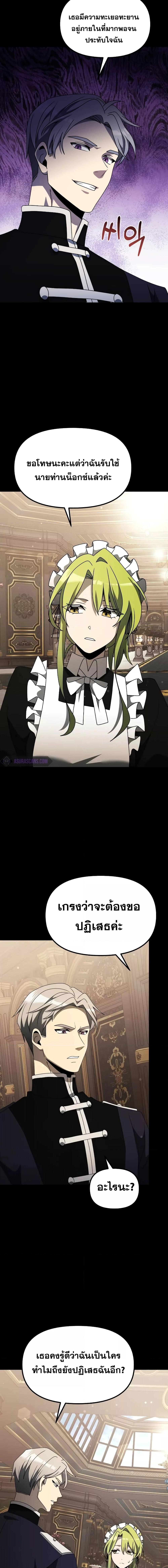 Terminally-Ill Genius Dark Knight อัศวินดำล่าท้าเวลา ตอนที่ 56 page 7