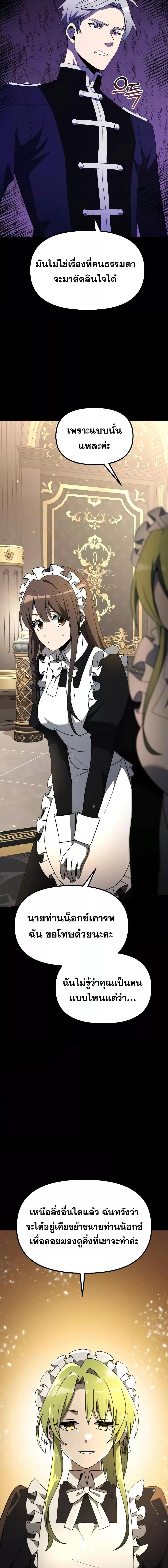 Terminally-Ill Genius Dark Knight อัศวินดำล่าท้าเวลา ตอนที่ 56 page 9