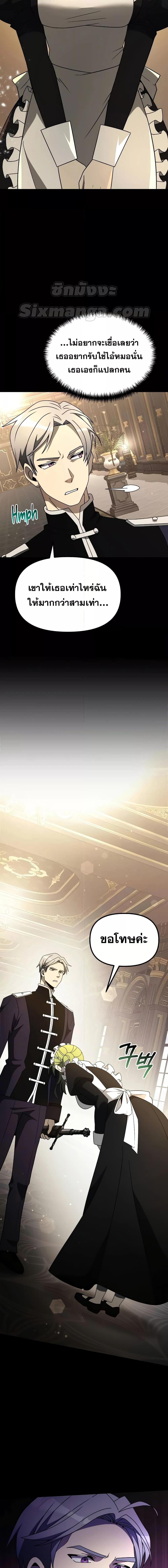 Terminally-Ill Genius Dark Knight อัศวินดำล่าท้าเวลา ตอนที่ 56 page 10