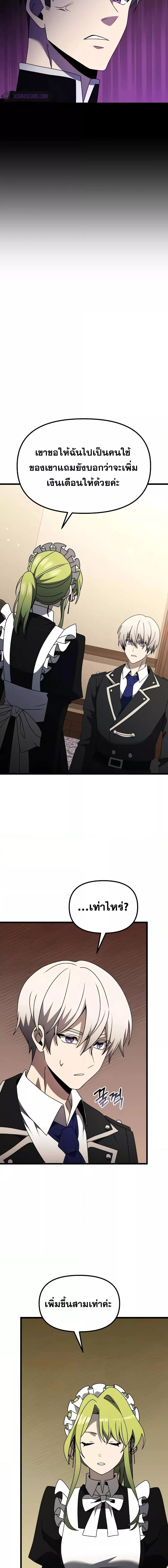 Terminally-Ill Genius Dark Knight อัศวินดำล่าท้าเวลา ตอนที่ 56 page 11