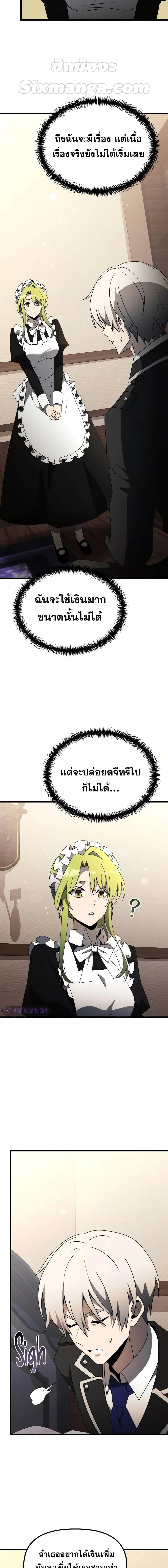 Terminally-Ill Genius Dark Knight อัศวินดำล่าท้าเวลา ตอนที่ 56 page 12