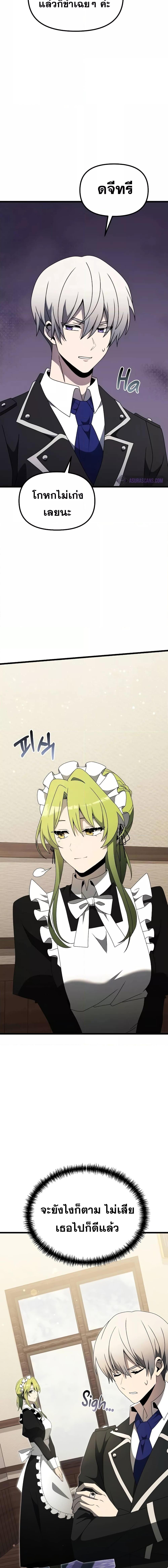 Terminally-Ill Genius Dark Knight อัศวินดำล่าท้าเวลา ตอนที่ 56 page 16