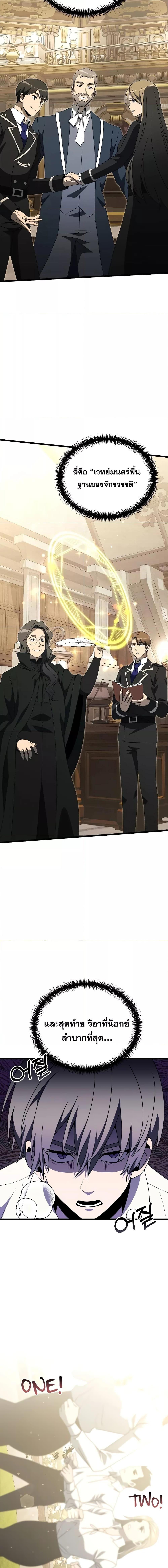 Terminally-Ill Genius Dark Knight อัศวินดำล่าท้าเวลา ตอนที่ 56 page 20