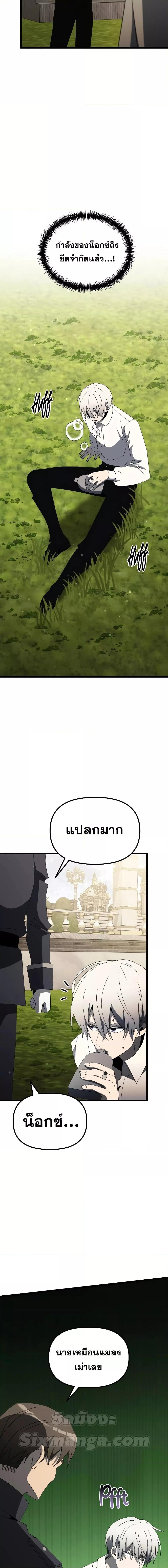 Terminally-Ill Genius Dark Knight อัศวินดำล่าท้าเวลา ตอนที่ 56 page 22