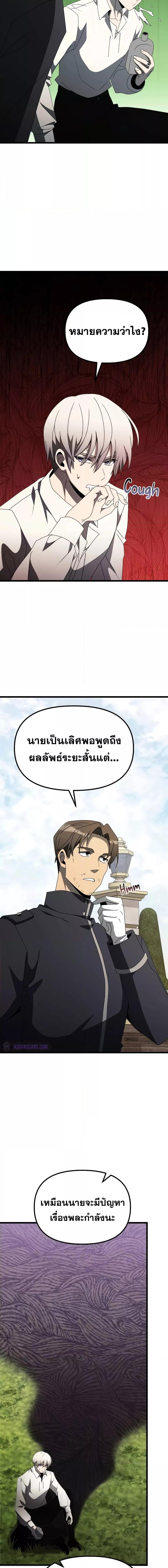 Terminally-Ill Genius Dark Knight อัศวินดำล่าท้าเวลา ตอนที่ 56 page 23