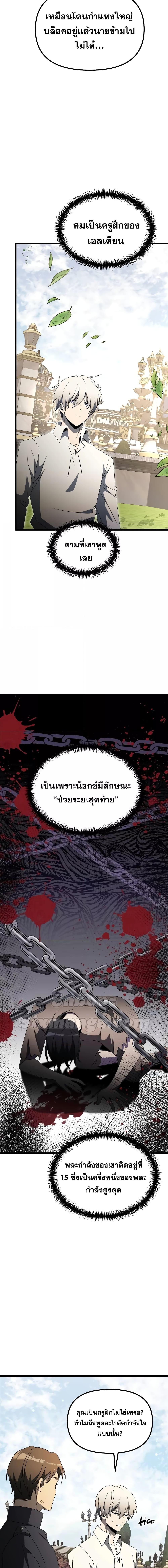 Terminally-Ill Genius Dark Knight อัศวินดำล่าท้าเวลา ตอนที่ 56 page 24