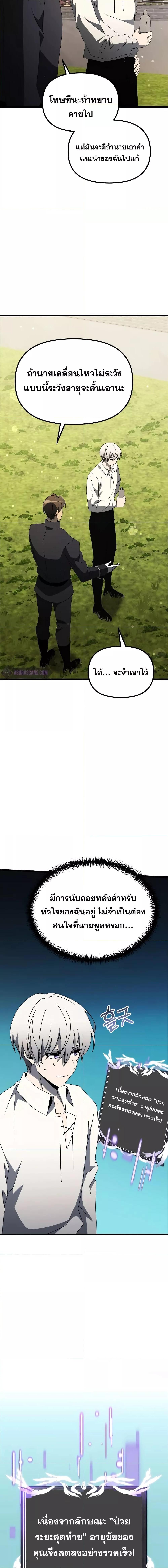 Terminally-Ill Genius Dark Knight อัศวินดำล่าท้าเวลา ตอนที่ 56 page 25