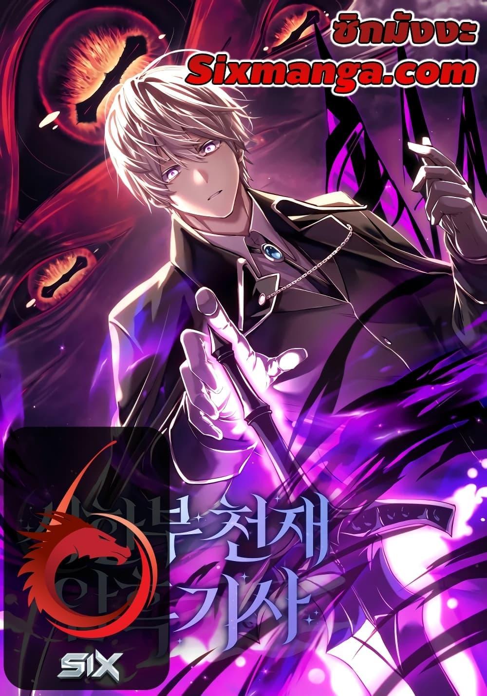 Terminally-Ill Genius Dark Knight อัศวินดำล่าท้าเวลา ตอนที่ 57 page 0