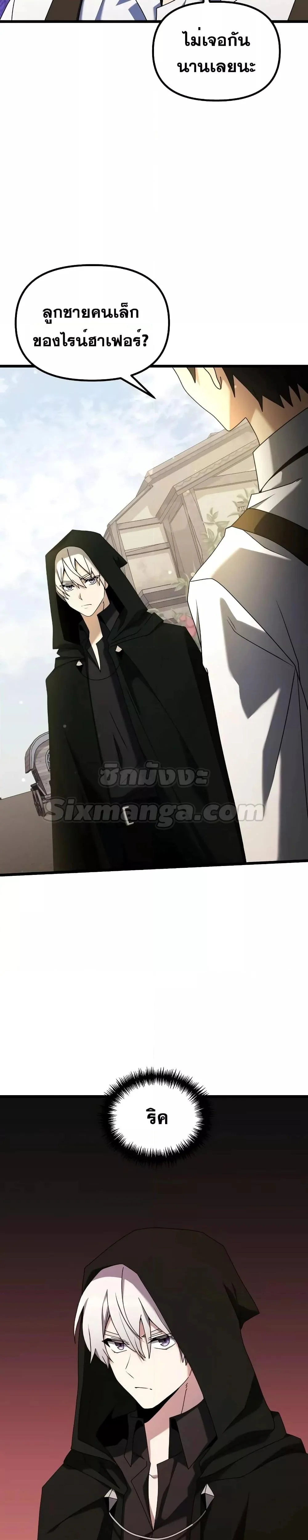 Terminally-Ill Genius Dark Knight อัศวินดำล่าท้าเวลา ตอนที่ 57 page 2