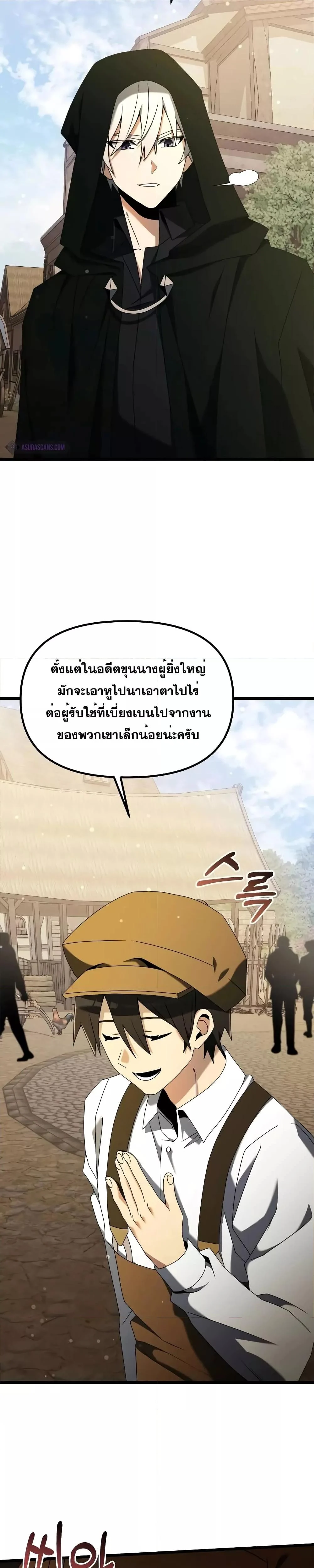 Terminally-Ill Genius Dark Knight อัศวินดำล่าท้าเวลา ตอนที่ 57 page 10