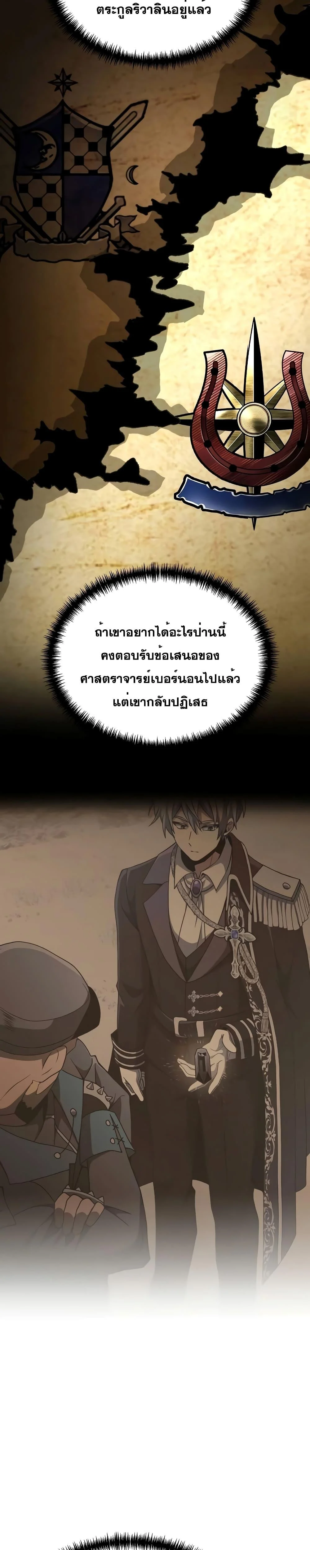 Terminally-Ill Genius Dark Knight อัศวินดำล่าท้าเวลา ตอนที่ 57 page 19
