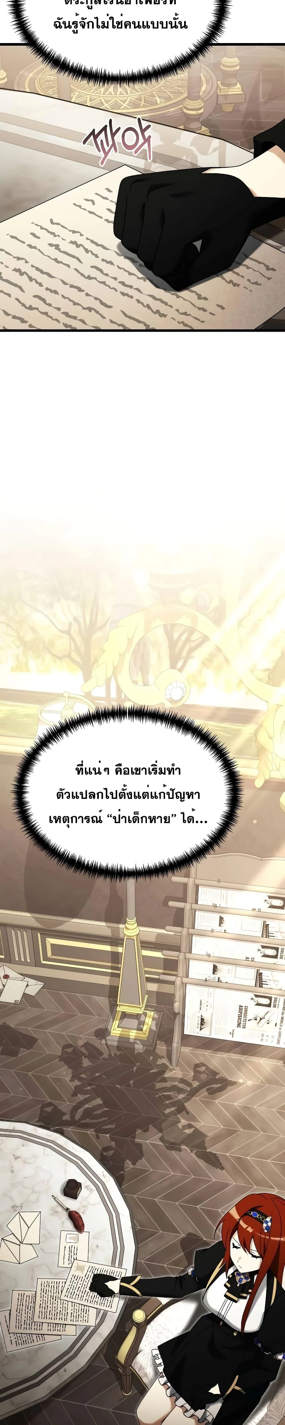 Terminally-Ill Genius Dark Knight อัศวินดำล่าท้าเวลา ตอนที่ 57 page 20