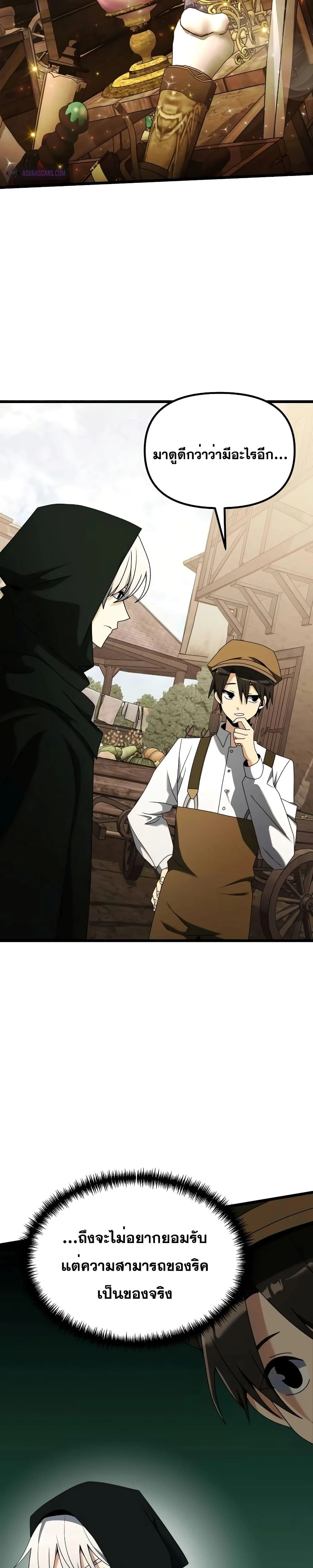 Terminally-Ill Genius Dark Knight อัศวินดำล่าท้าเวลา ตอนที่ 57 page 36