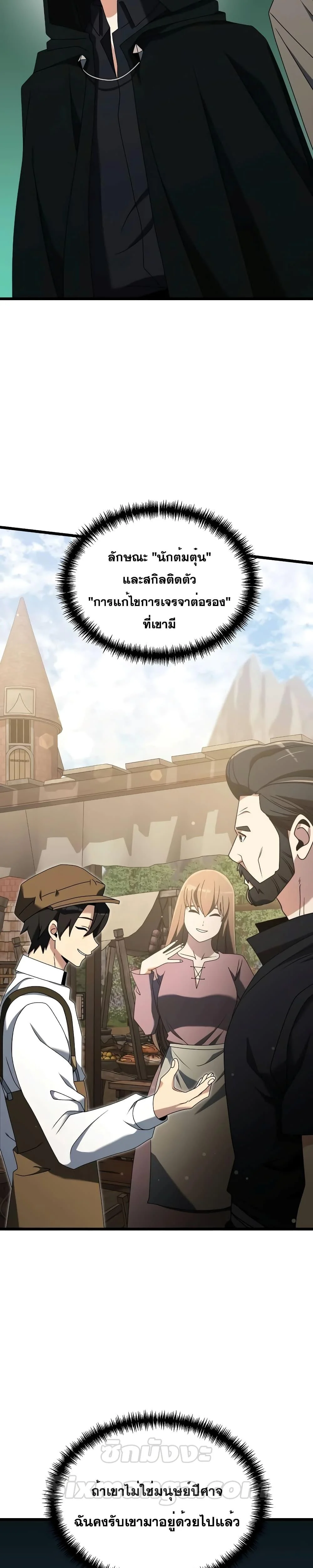 Terminally-Ill Genius Dark Knight อัศวินดำล่าท้าเวลา ตอนที่ 57 page 37