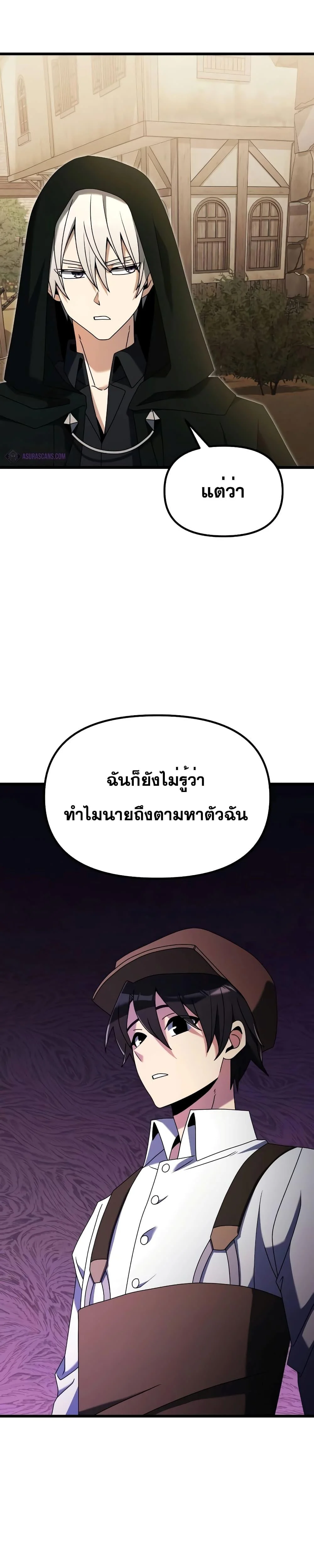 Terminally-Ill Genius Dark Knight อัศวินดำล่าท้าเวลา ตอนที่ 57 page 39