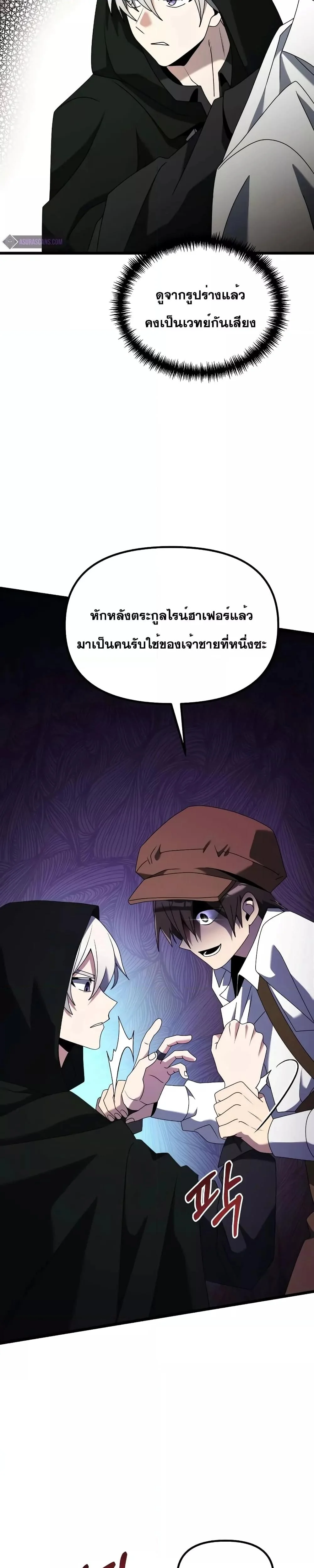 Terminally-Ill Genius Dark Knight อัศวินดำล่าท้าเวลา ตอนที่ 57 page 45