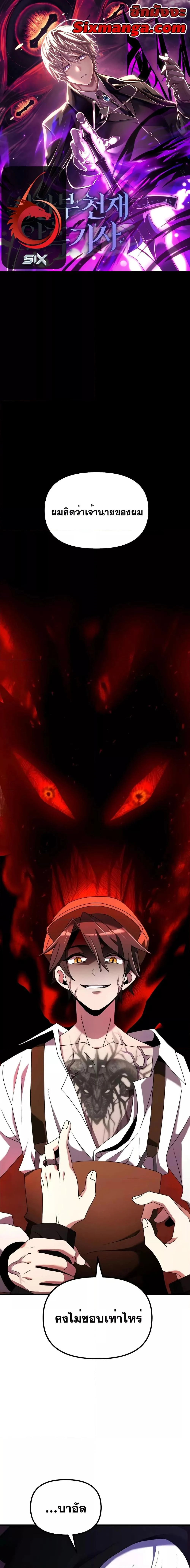 Terminally-Ill Genius Dark Knight อัศวินดำล่าท้าเวลา ตอนที่ 58 page 0