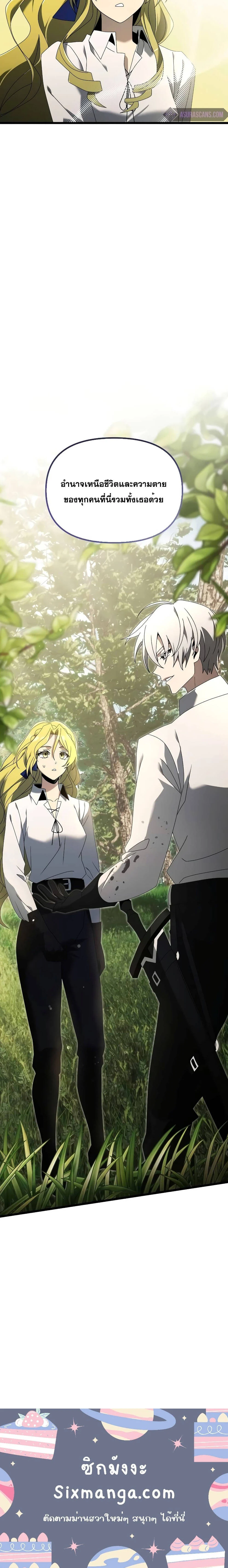 Terminally-Ill Genius Dark Knight อัศวินดำล่าท้าเวลา ตอนที่ 59 page 10